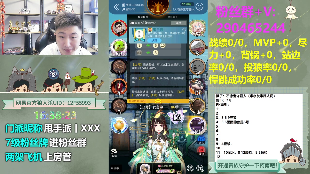 【2023-06-24 15点场】甩手派丨柯南：水友局素质房间#狼人杀官方#