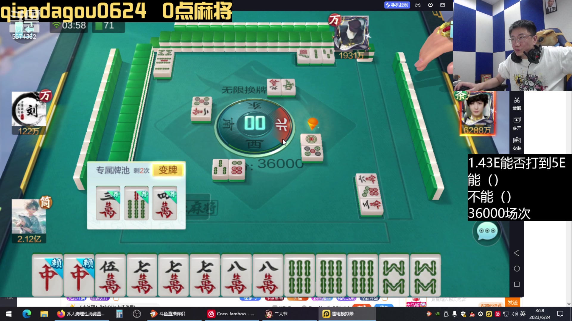 【2023-06-24 03点场】乔大狗理性消费：晚上好，雀神来啦。
