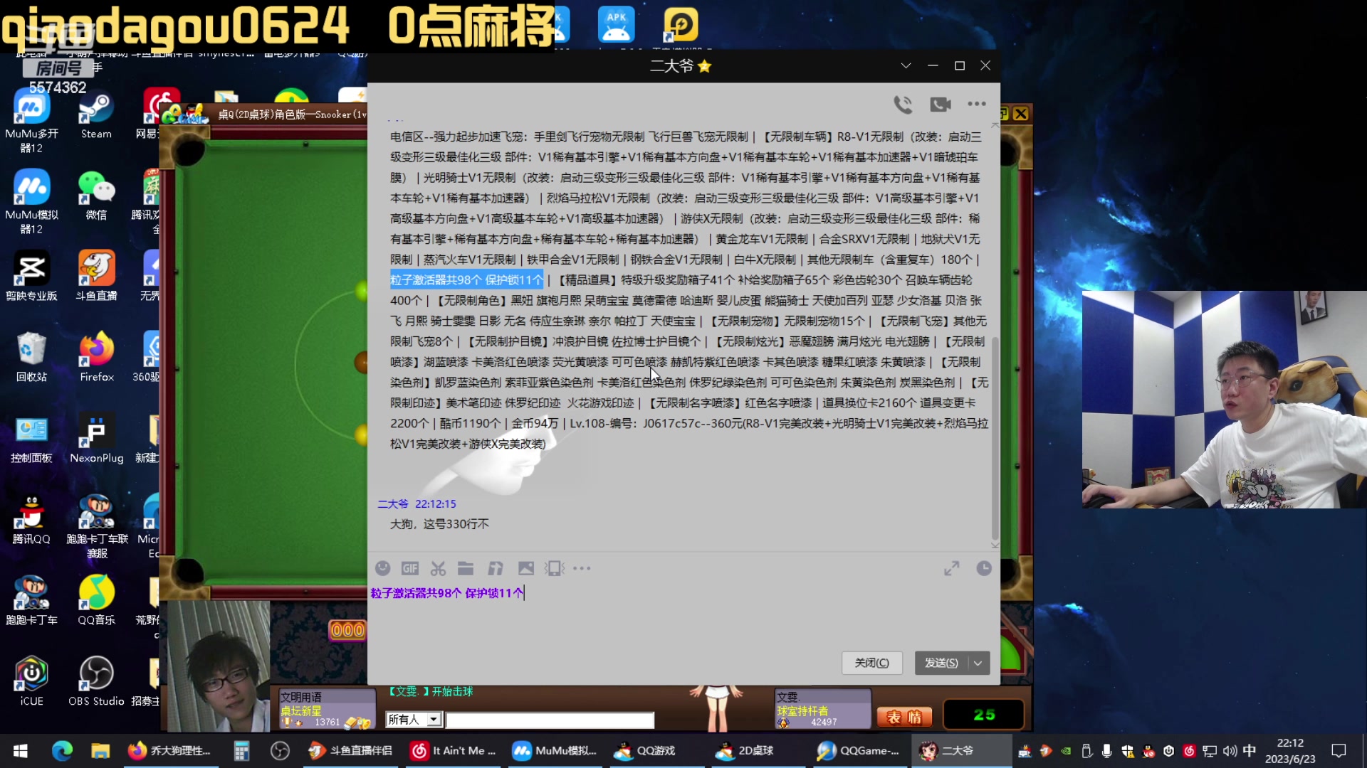 【2023-06-23 21点场】乔大狗理性消费：晚上好，雀神来啦。