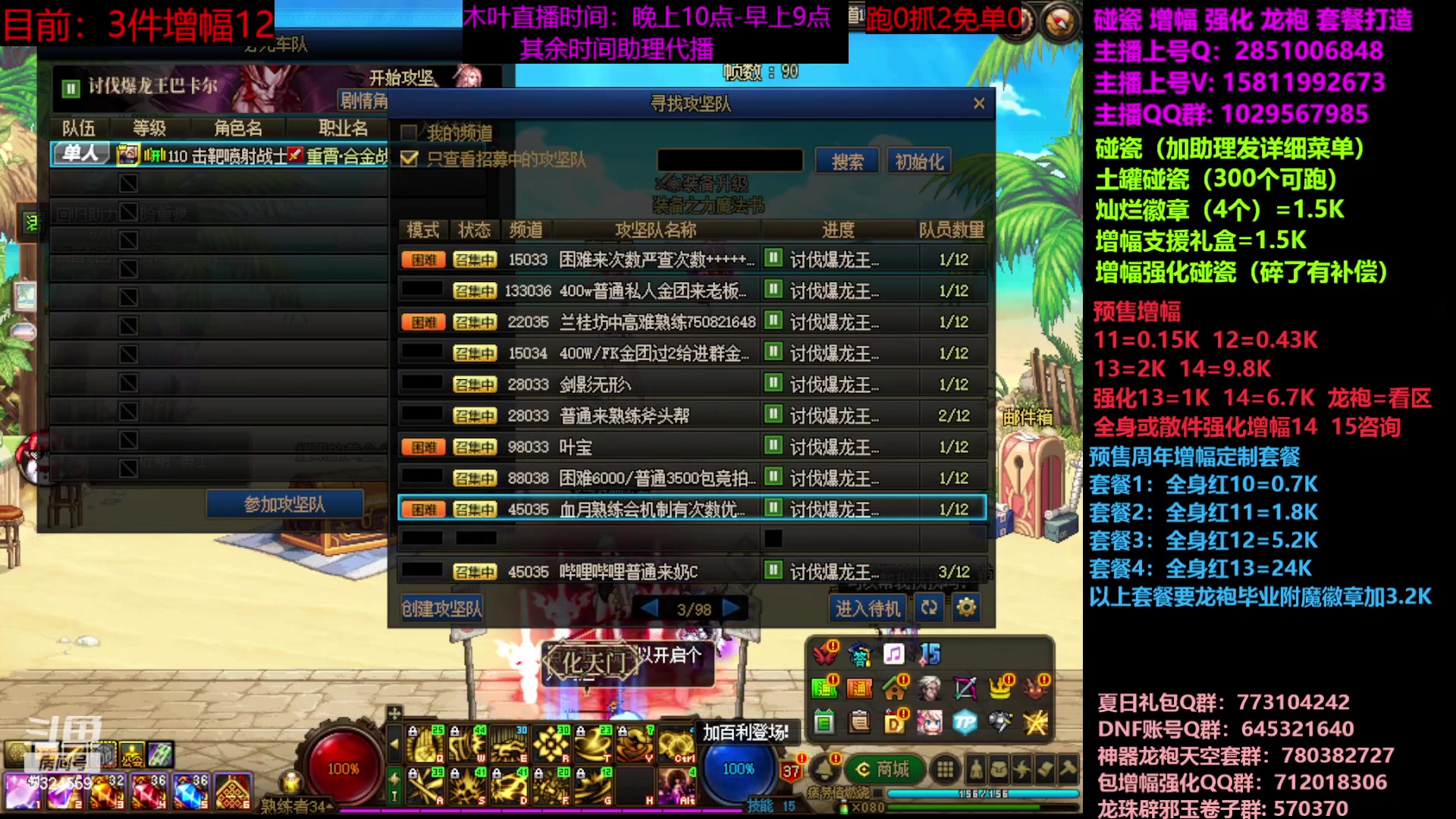 【2023-06-24 22点场】DNF木叶剑心：二台：增幅活动进行中！