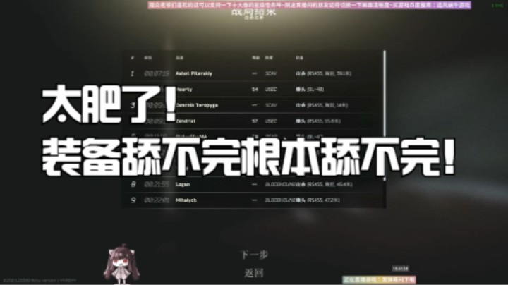 太肥了！装备舔不完根本舔不完！