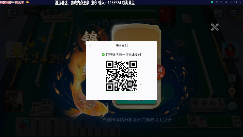 我在斗鱼看靓旭直播欢乐麻将