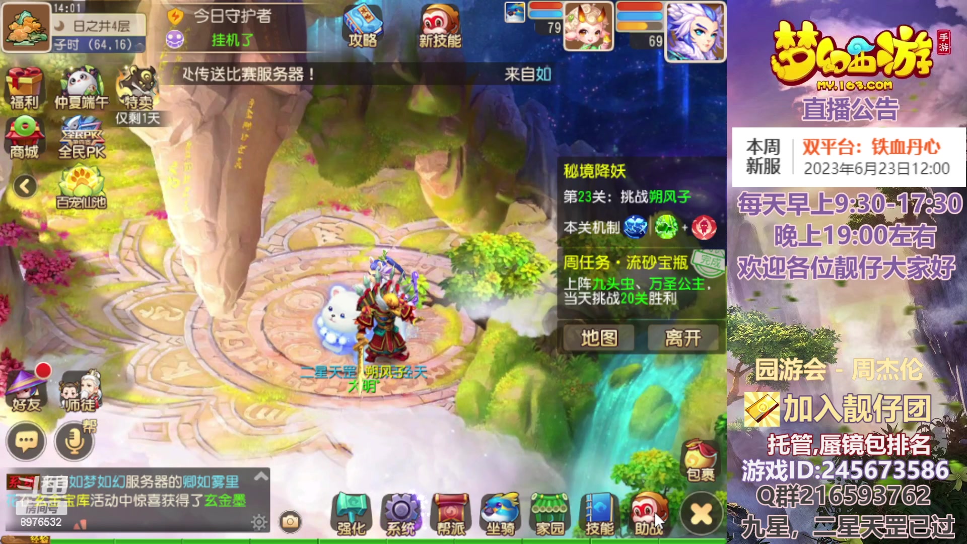 【2023-06-24 13点场】QAQ铭小明：梦幻手游新手新区推荐
