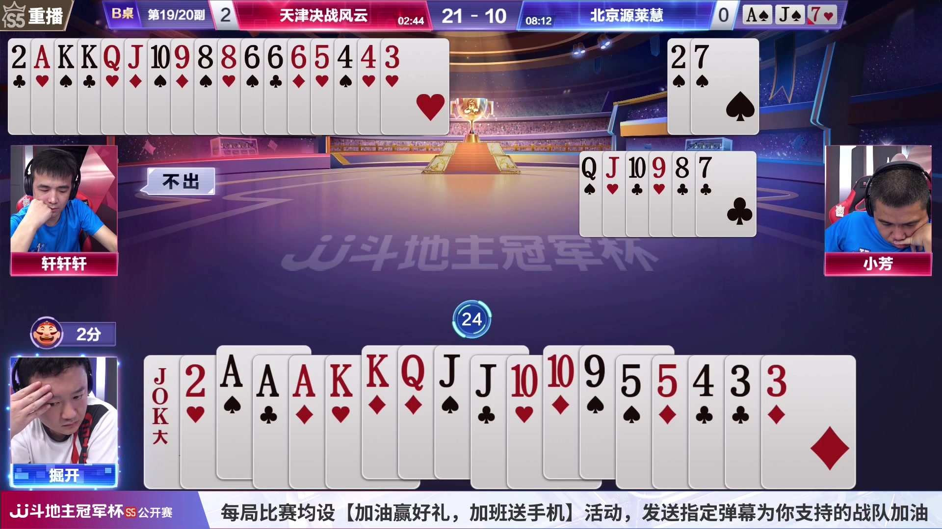 【2023-06-24 13点场】JJ斗地主官方：周天18点，公开赛C组开打