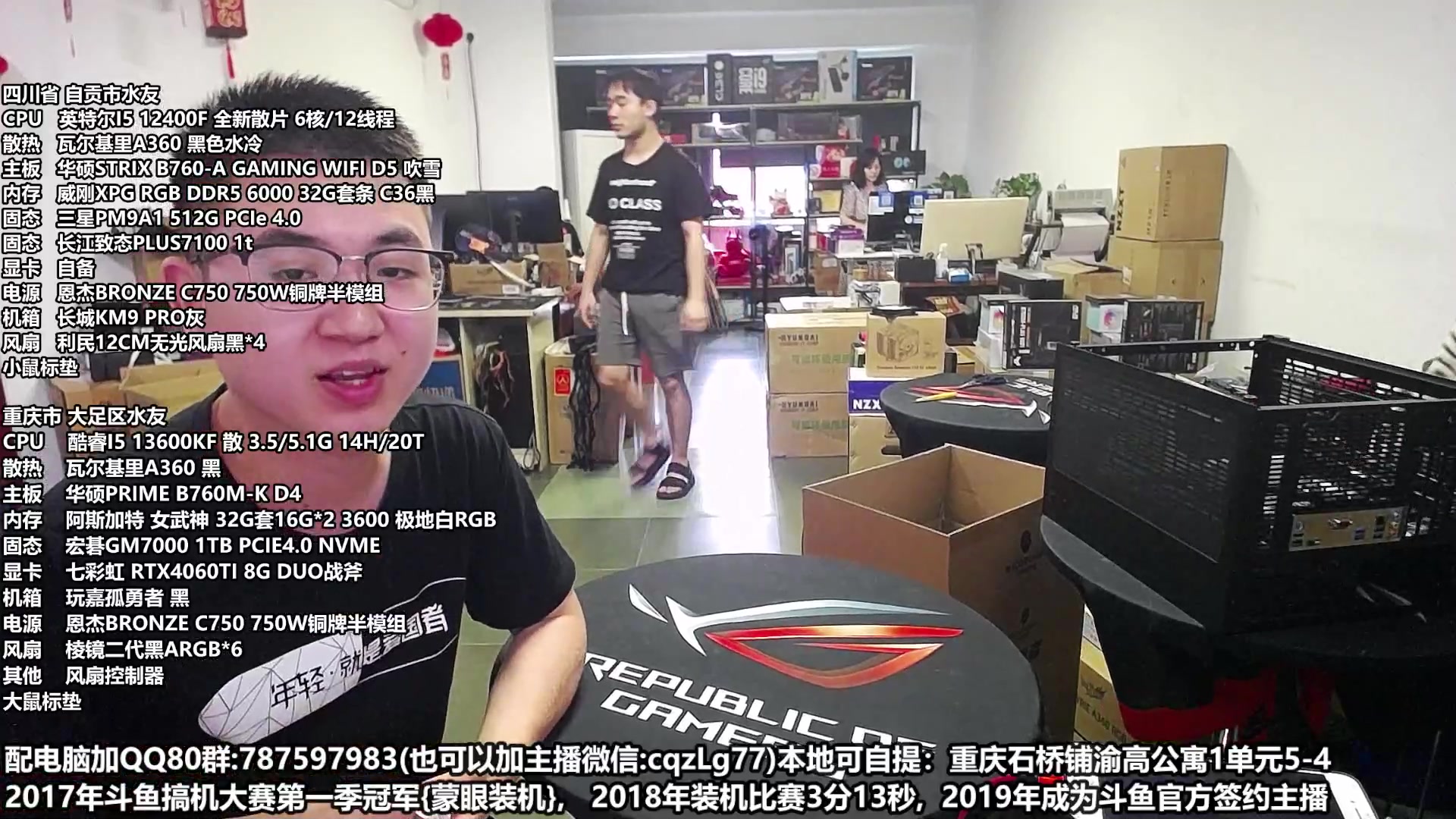 【2023-06-24 15点场】重庆刚哥金牌装机店：重庆刚哥 配电脑 618持续进行中