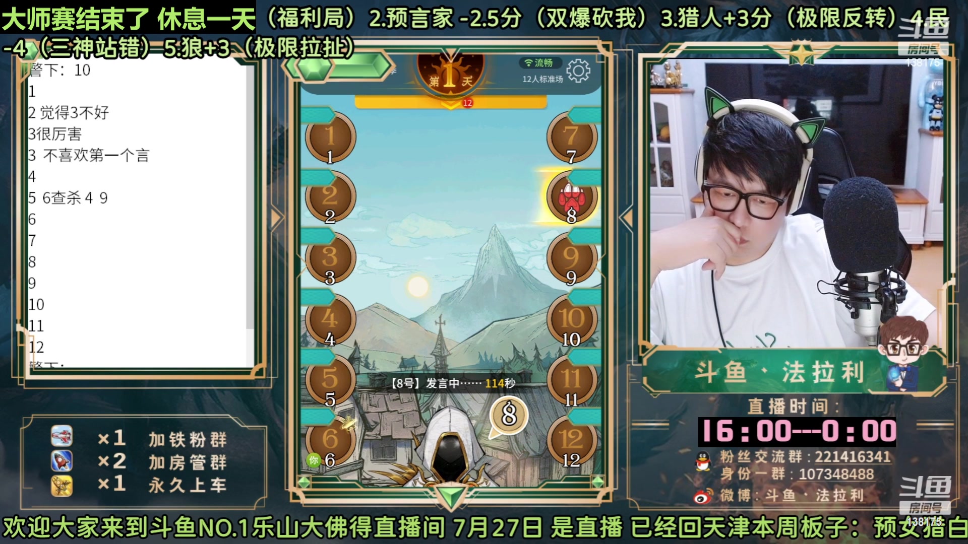 【2023-06-24 04点场】法拉利的直播间：最强狼人杀心理学技术主播来了