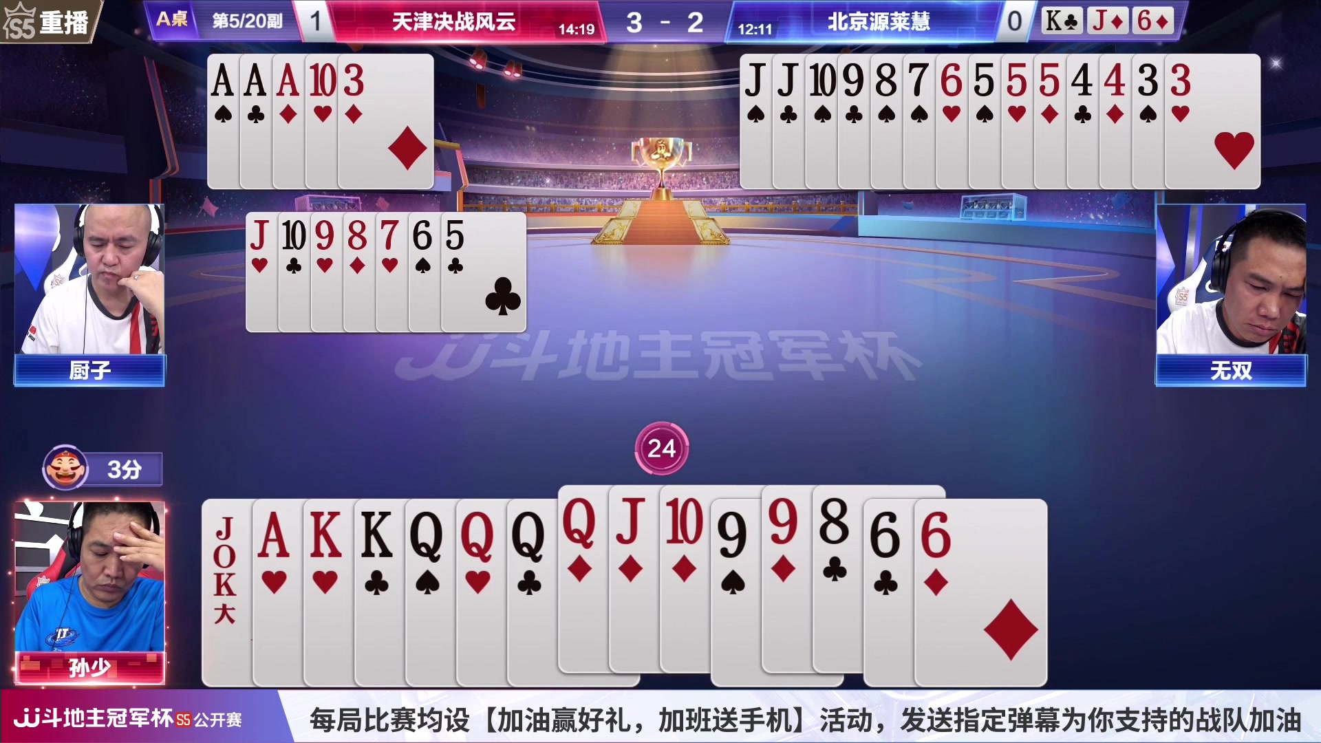 【2023-06-24 19点场】JJ斗地主官方：周天18点，公开赛C组开打