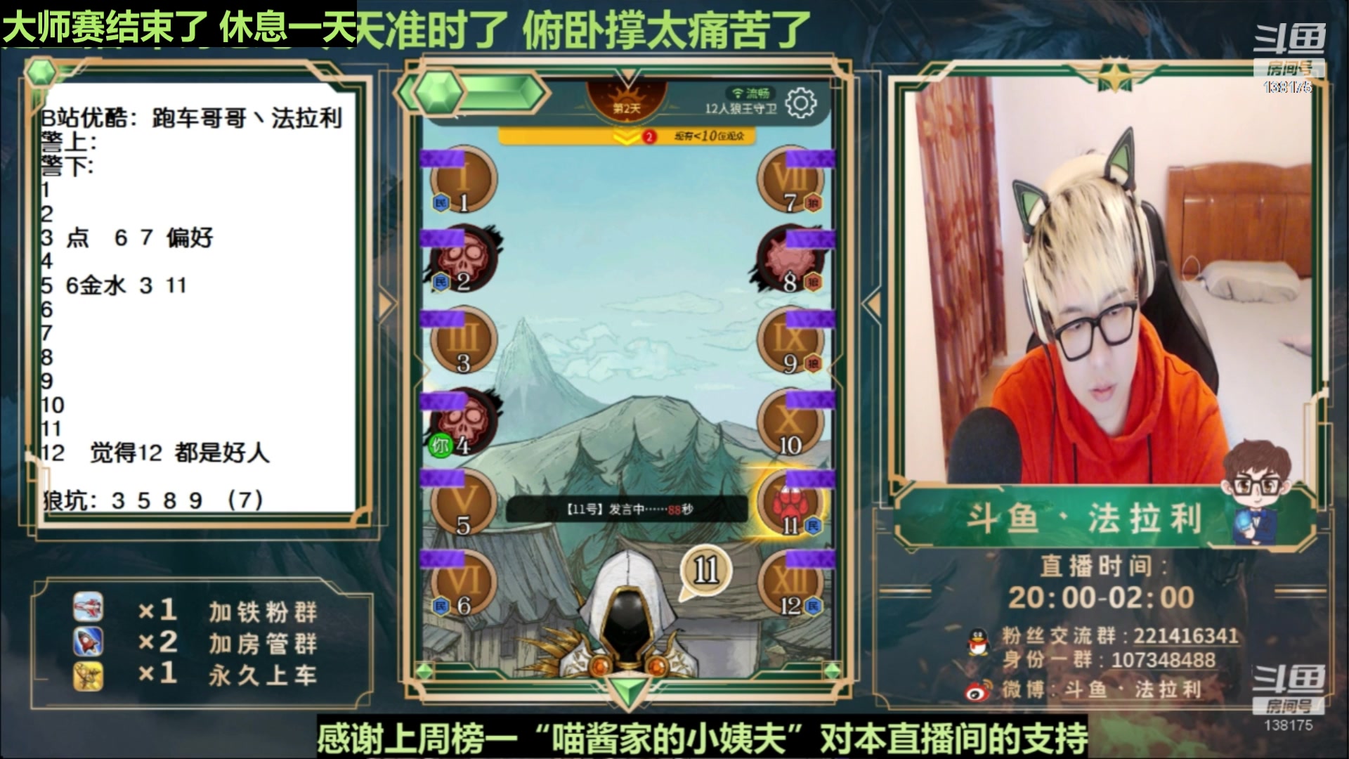 【2023-06-24 20点场】法拉利的直播间：最强狼人杀心理学技术主播来了