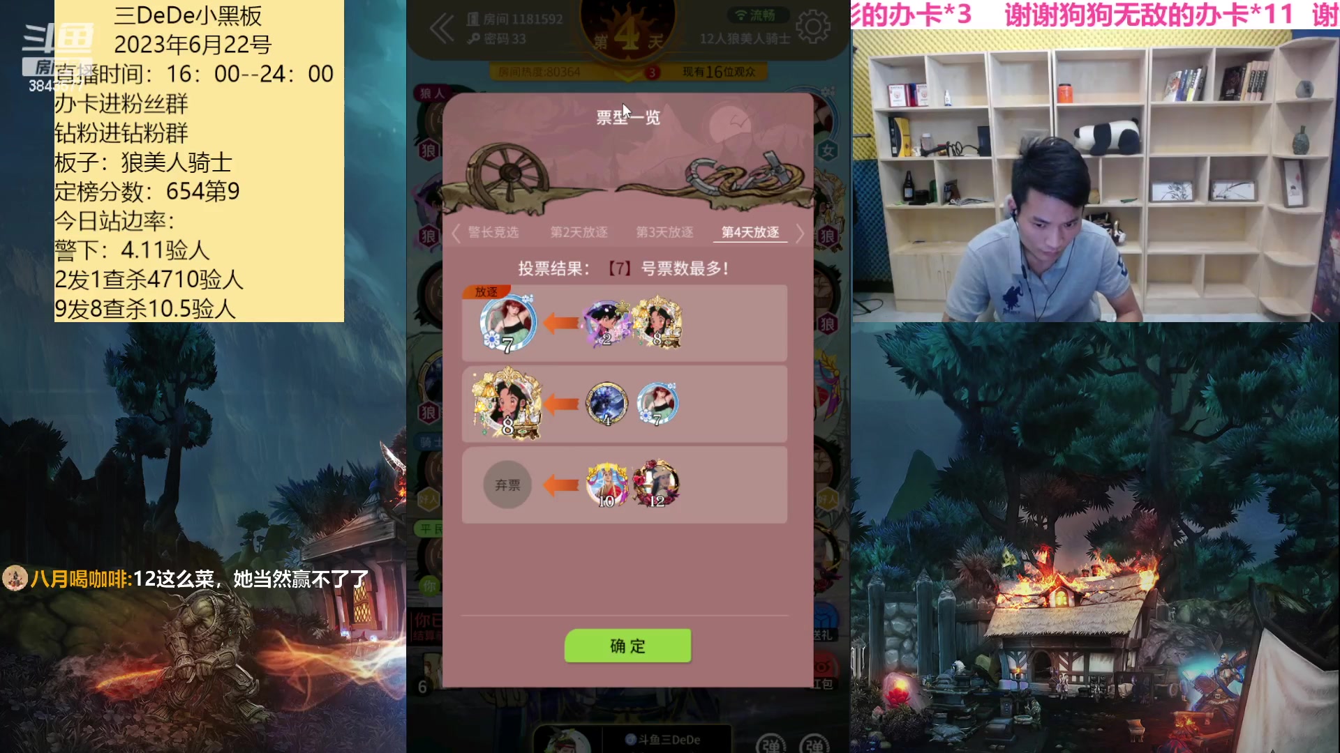 【2023-06-24 01点场】三DeDe：今晚解说LAL呦