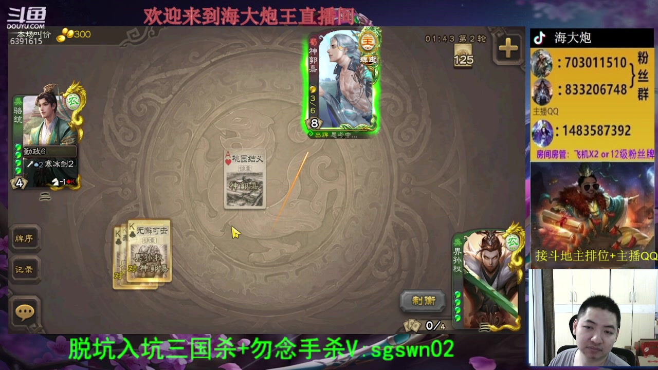 【2023-06-23 18点场】海大炮王o：斗地主大宝教学