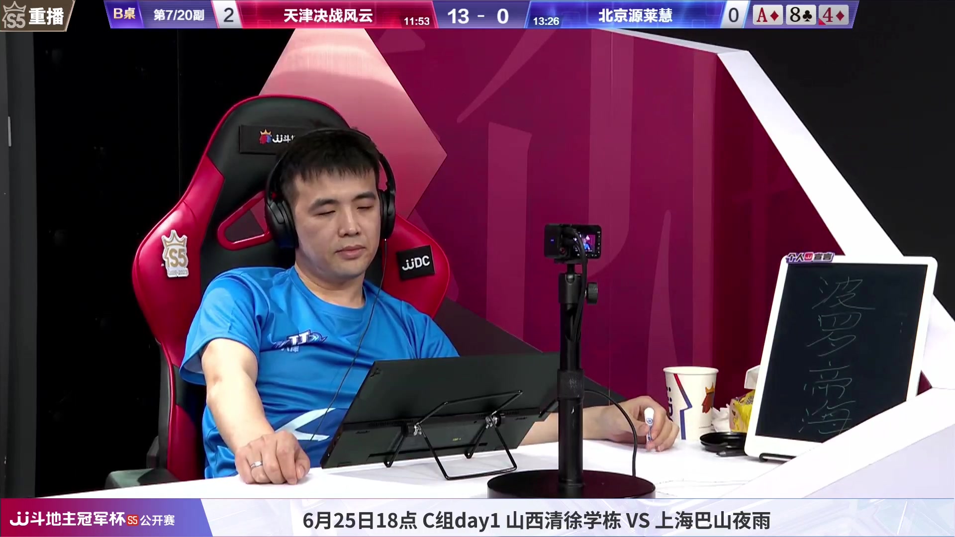 【2023-06-24 09点场】JJ斗地主官方：周天18点，公开赛C组开打