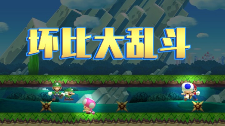 【白胖打工记】319 期 - 闸总的纷争 坏比大乱斗