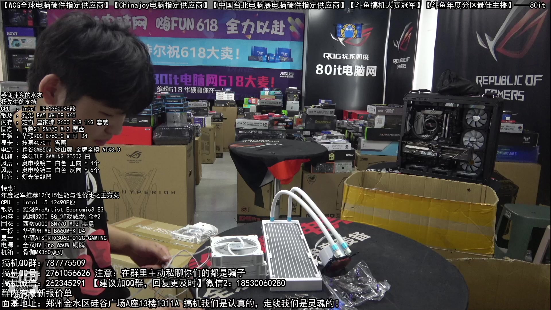 【2023-06-24 09点场】80it电脑网：郑州80it：618返场电脑活动正式开启