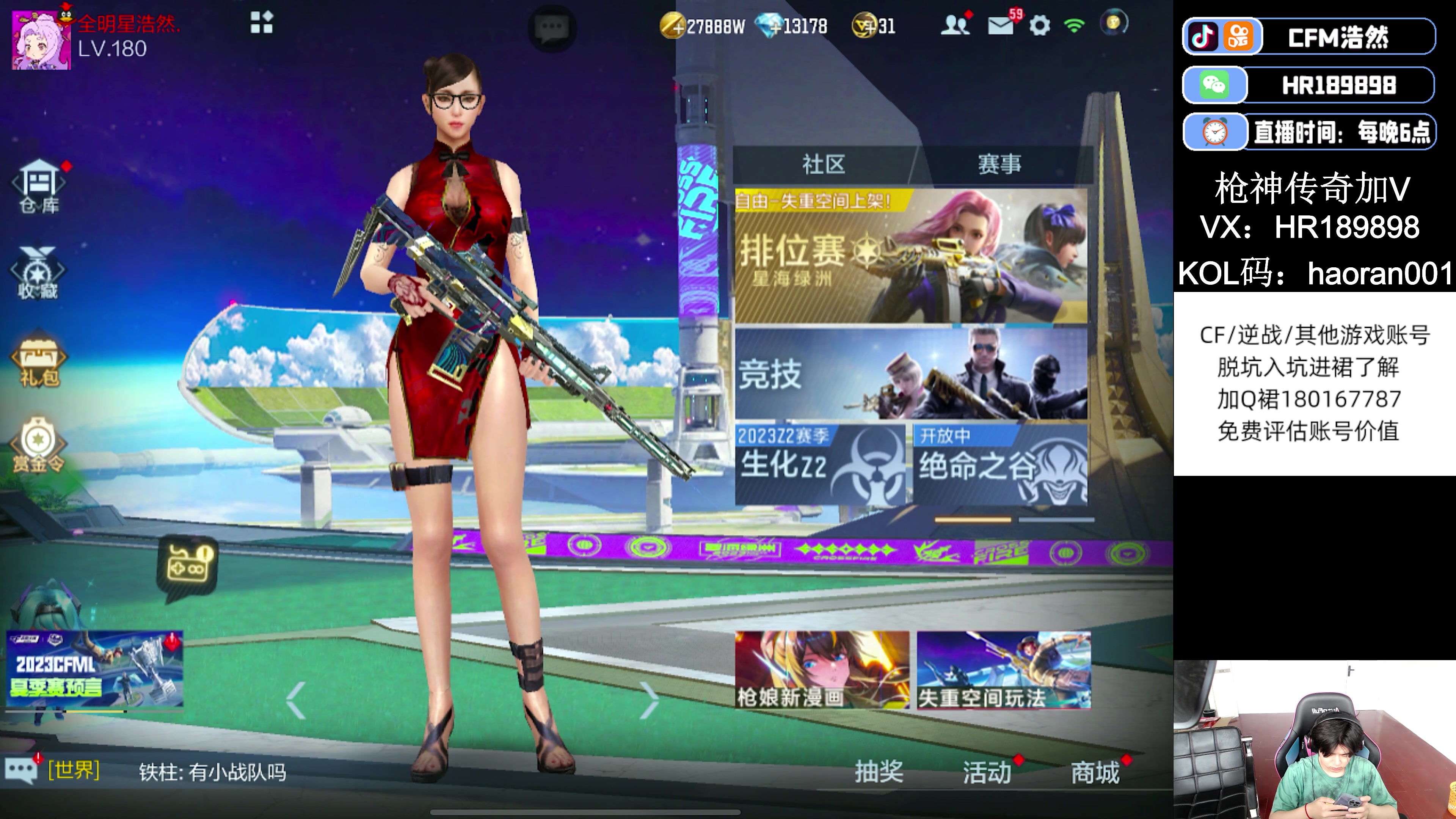 【2023-06-23 16点场】HR浩然Ayo：全明星赛开赛！