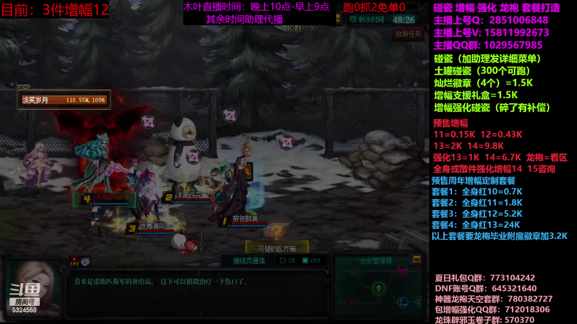 【2023-06-24 20点场】DNF木叶剑心：二台：增幅活动进行中！