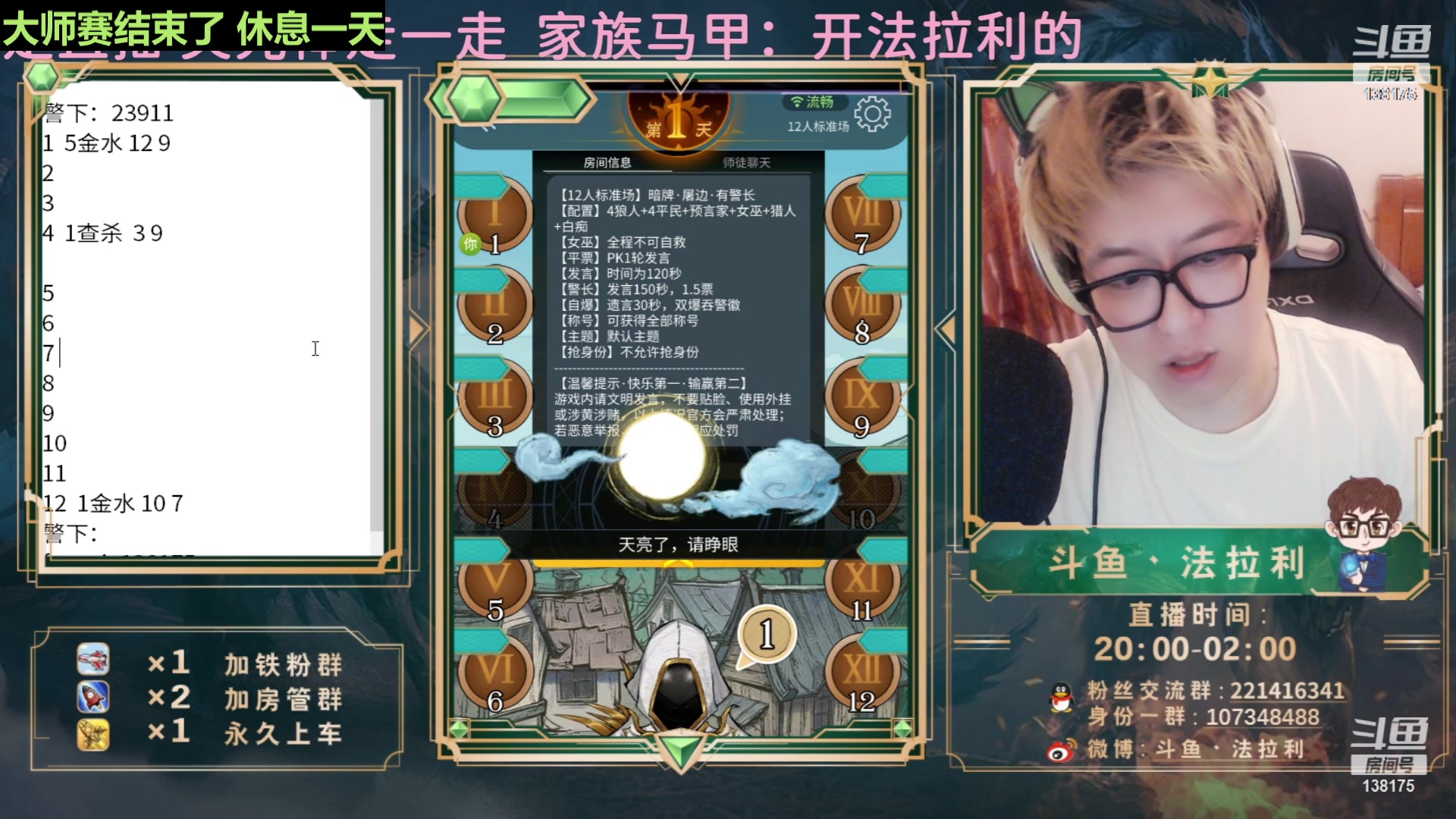 【2023-06-24 10点场】法拉利的直播间：最强狼人杀心理学技术主播来了