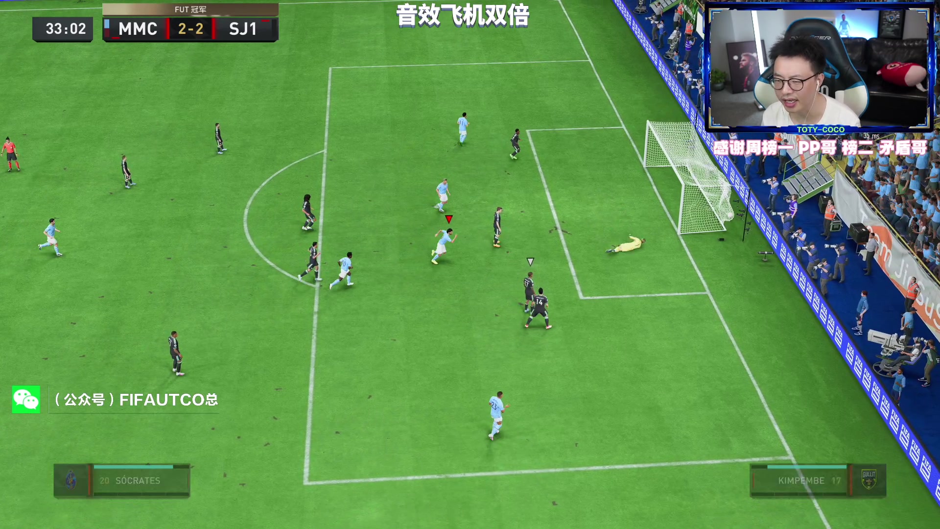 【2023-06-22 23点场】COCO花式FIFA：坎通纳祝大家：端午安康！