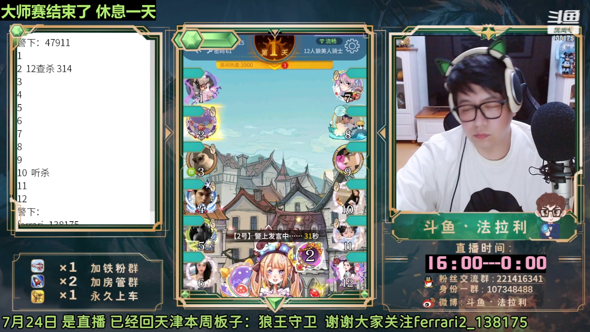 【2023-06-24 14点场】法拉利的直播间：最强狼人杀心理学技术主播来了