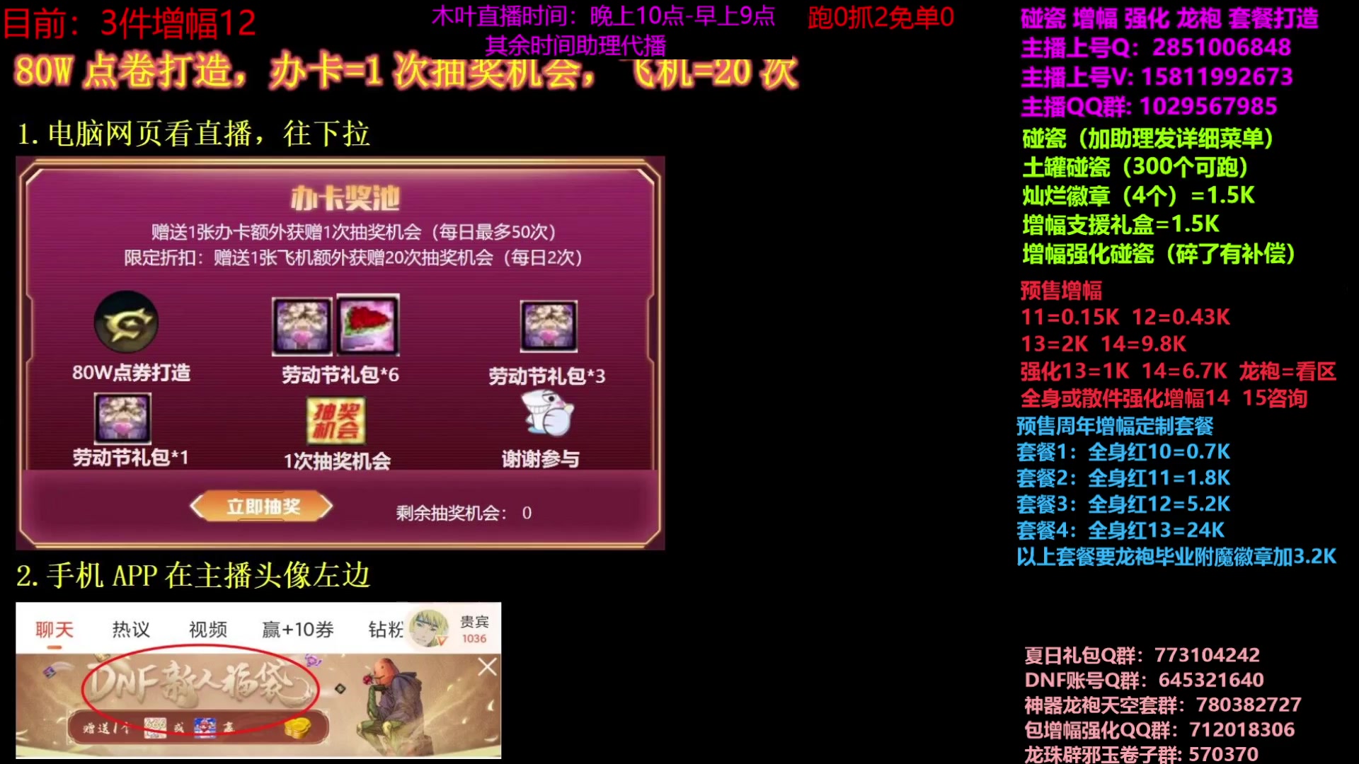 【2023-06-24 18点场】DNF木叶剑心：二台：增幅活动进行中！