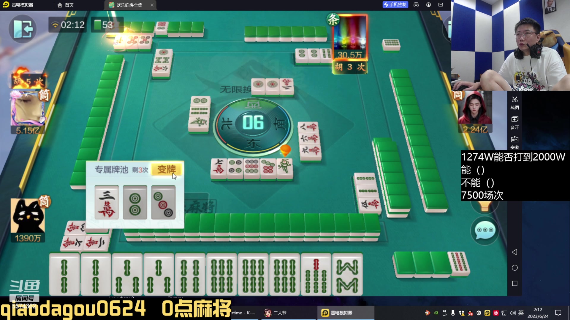 【2023-06-24 01点场】乔大狗理性消费：晚上好，雀神来啦。