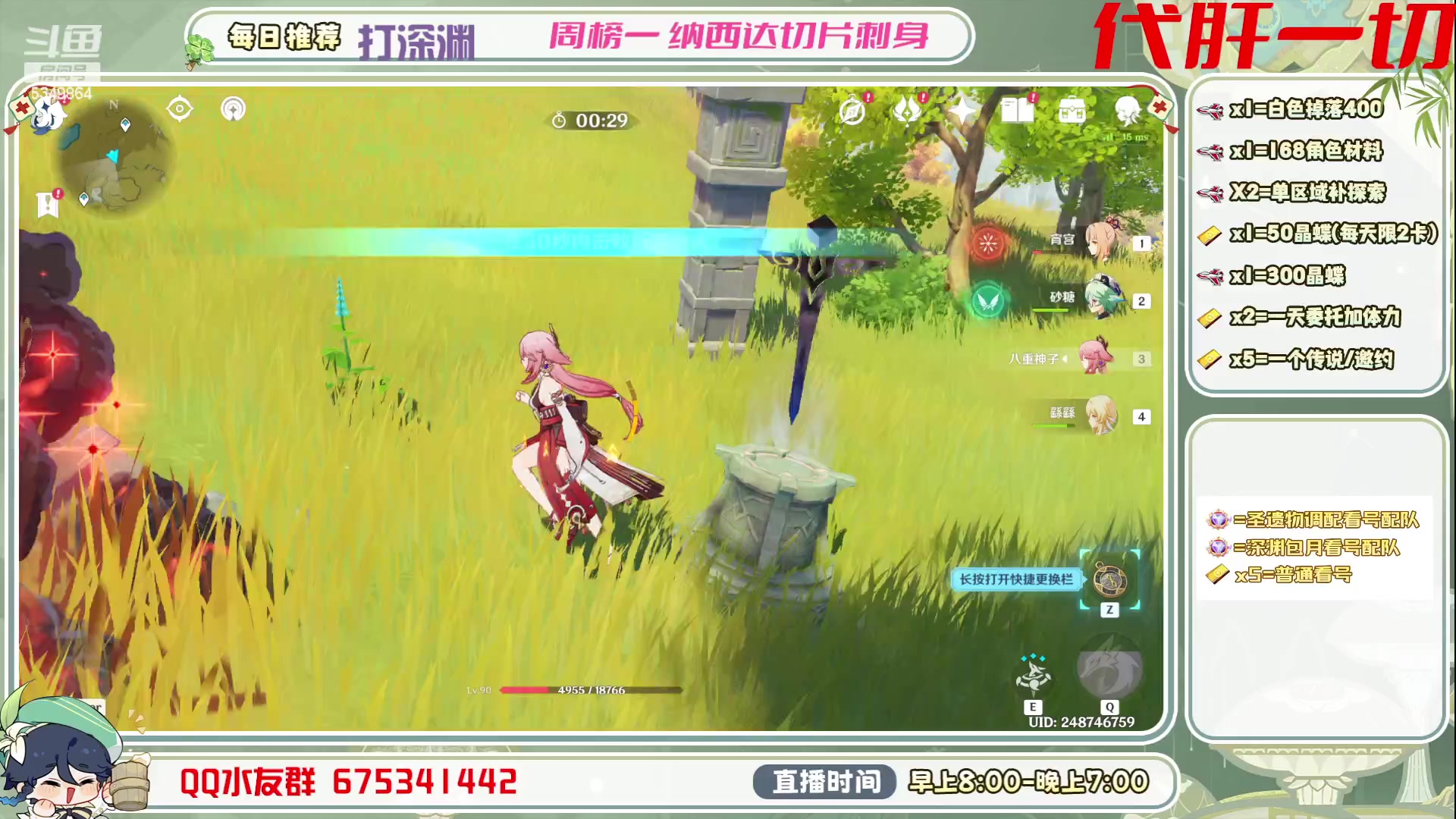 【2023-06-24 15点场】请叫我总攻大人丶：看号/深渊/探图/钓鱼/日常/晶蝶/打牌