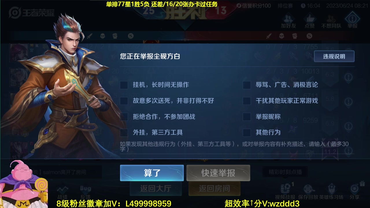 【2023-06-24 07点场】大魔王夏天天丶：射手单排百星，80-100星！