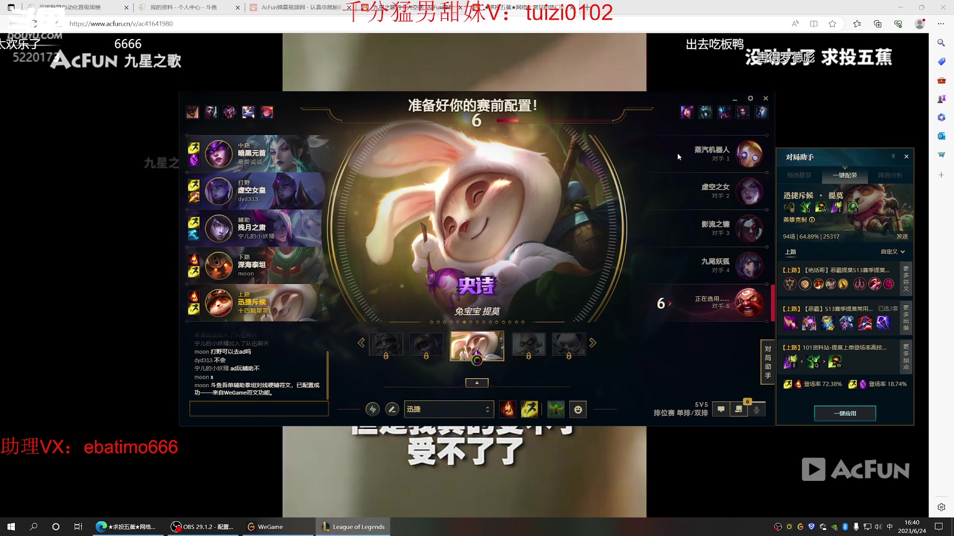 【2023-06-24 16点场】恶霸提莫：第一提莫，拿到提莫=赢！