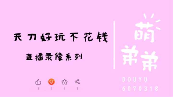 天刀好玩不花钱