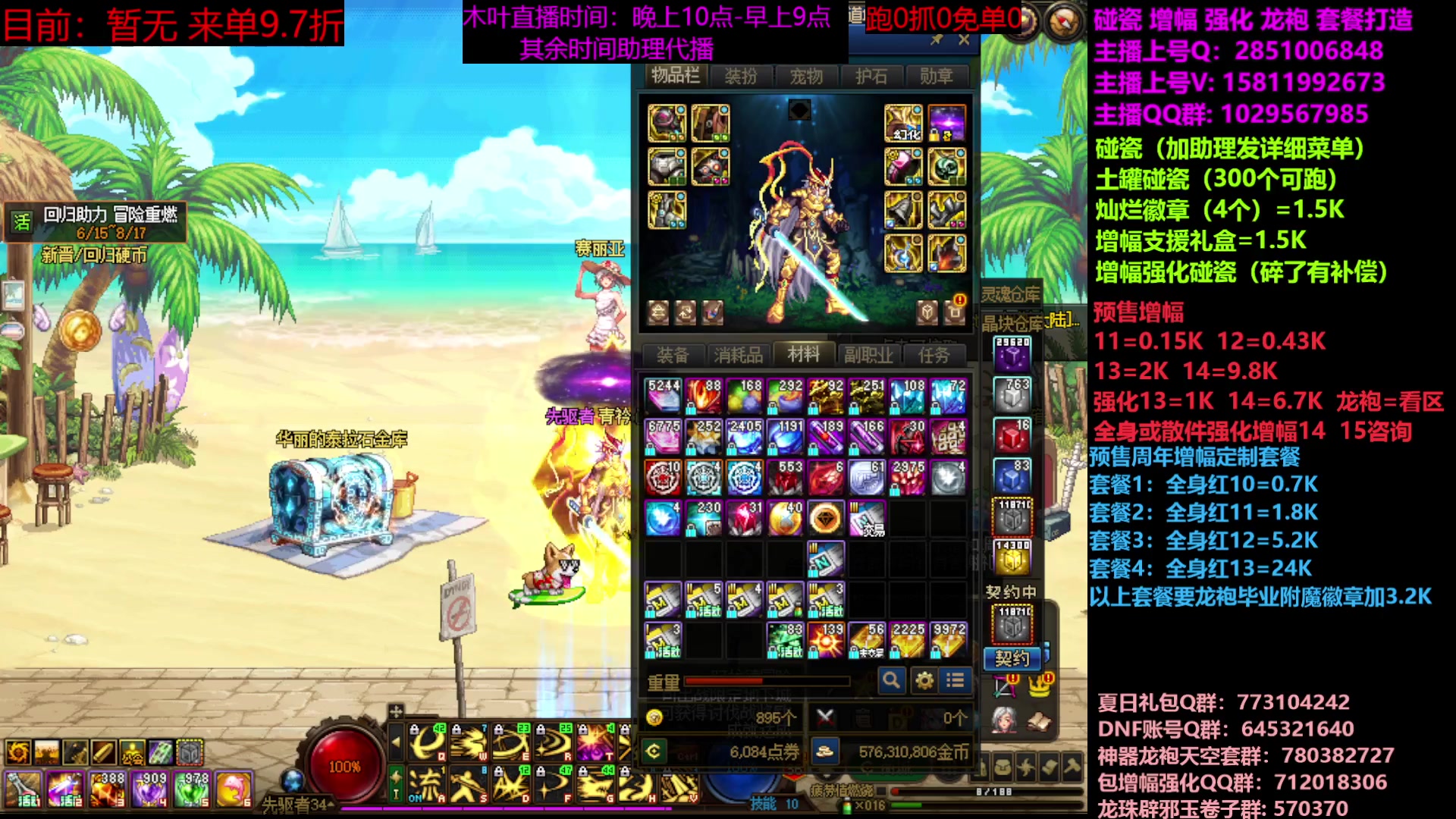 【2023-06-24 16点场】DNF木叶剑心：二台：增幅活动进行中！