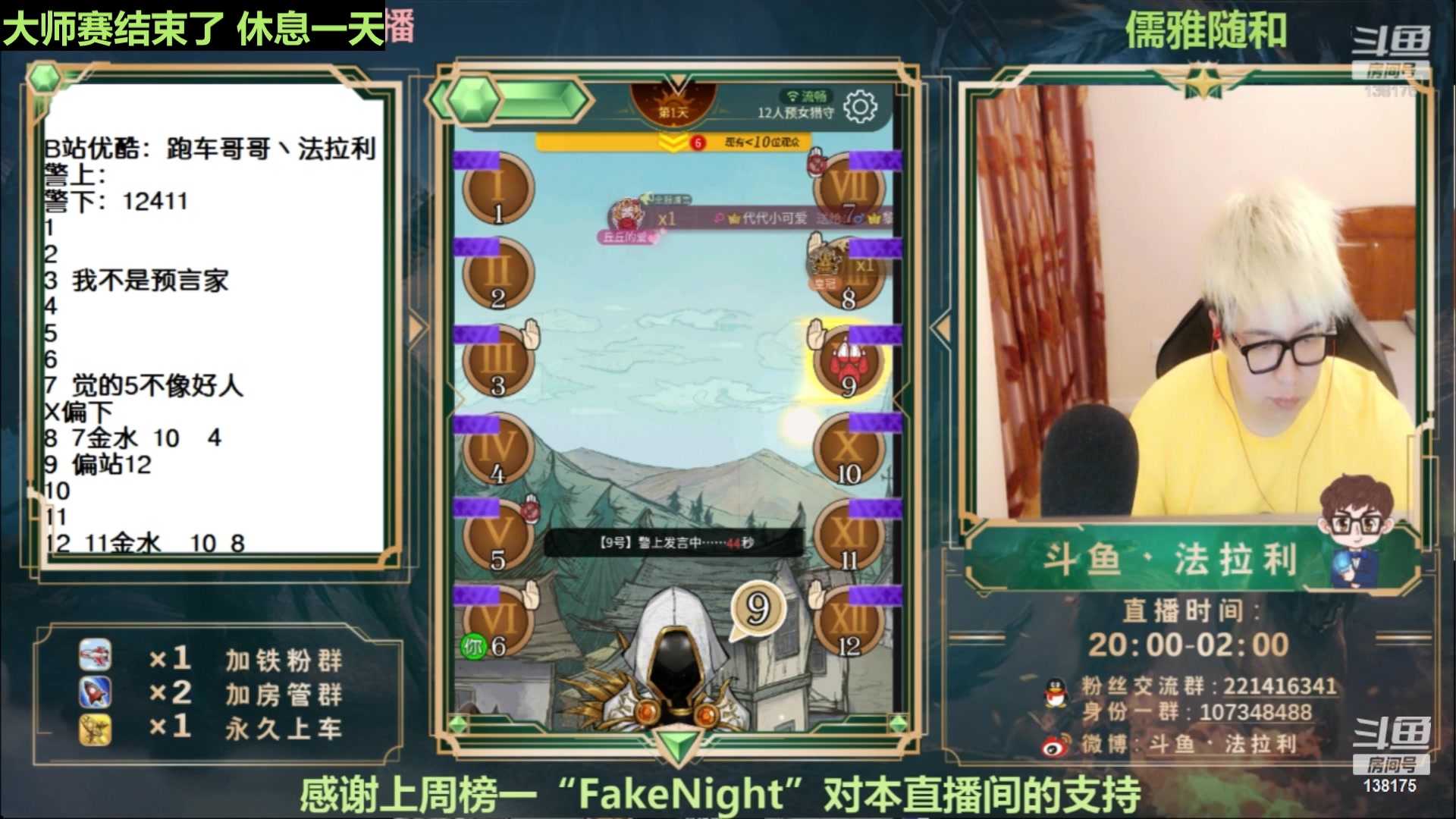 【2023-06-24 02点场】法拉利的直播间：最强狼人杀心理学技术主播来了