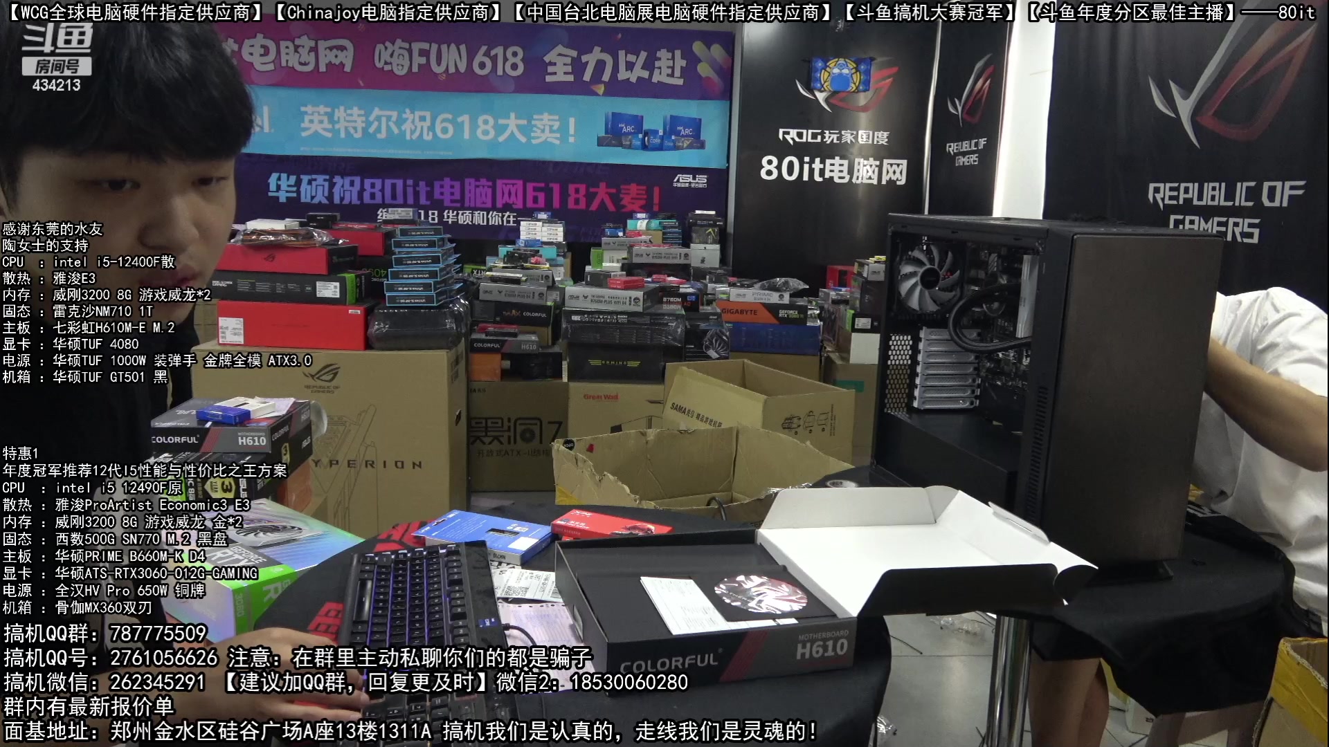 【2023-06-24 17点场】80it电脑网：郑州80it：618返场电脑活动正式开启