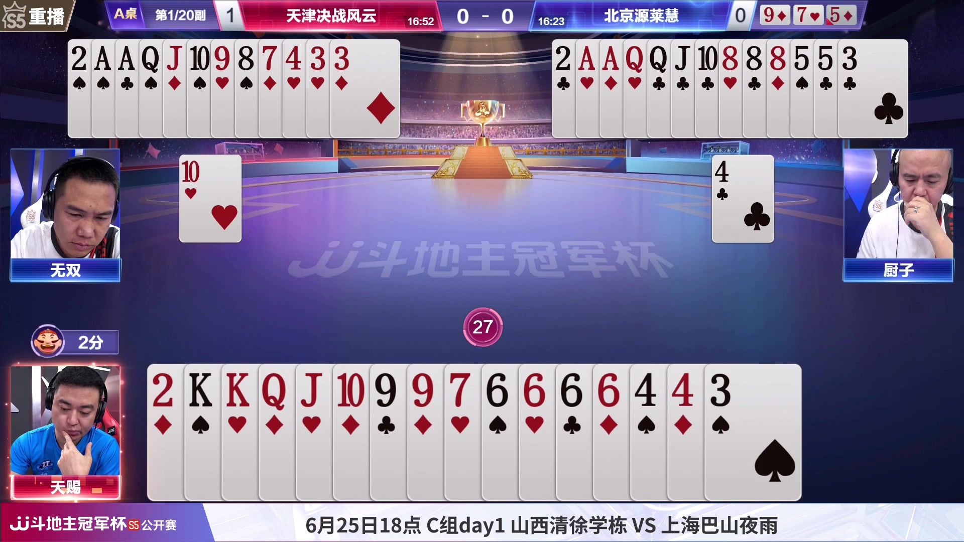 【2023-06-23 21点场】JJ斗地主官方：周天18点，公开赛C组开打