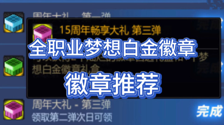 地下城与勇士：十五周年白金徽章来了，上线就能领，并且是自选的！