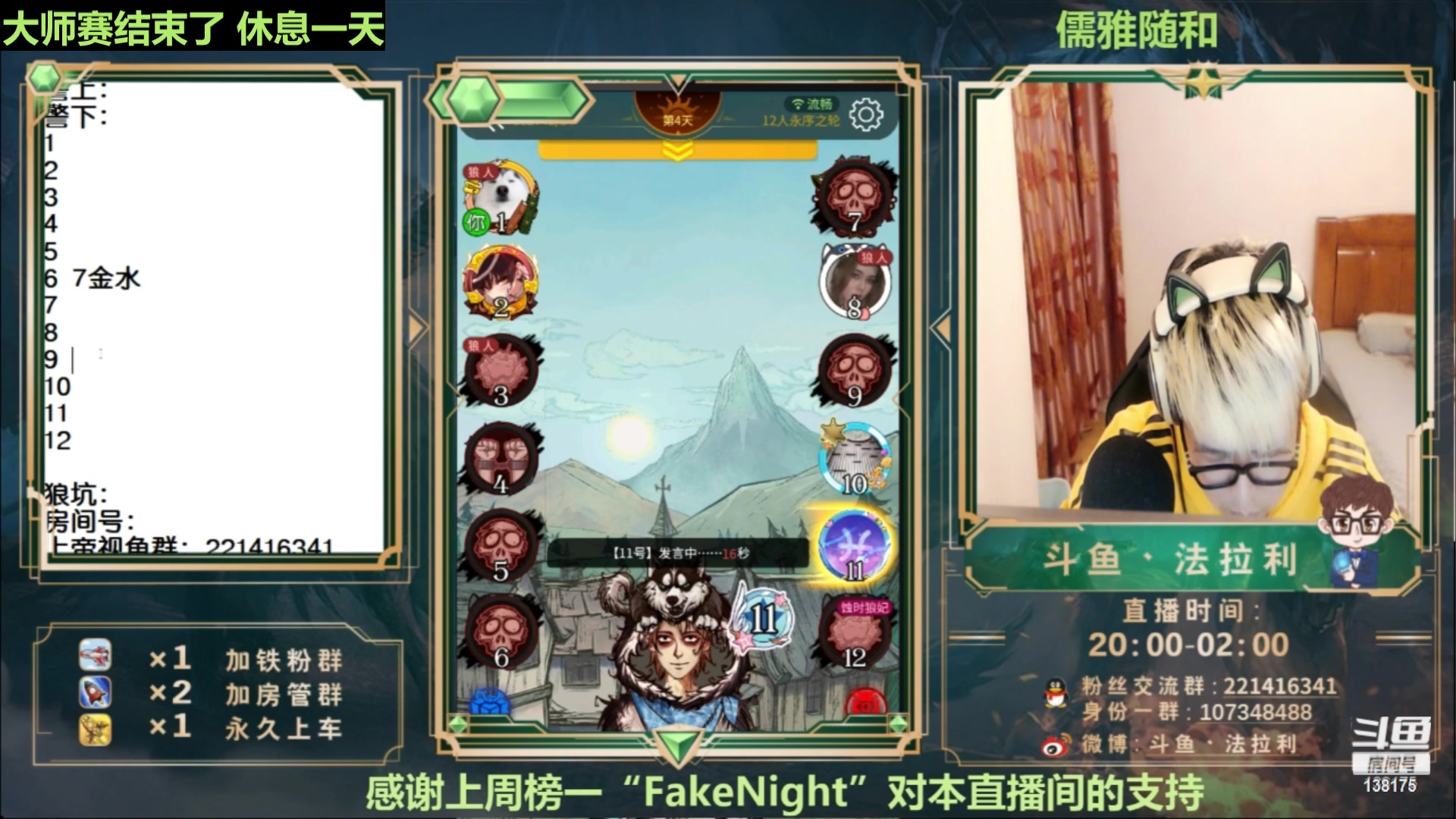 【2023-06-24 00点场】法拉利的直播间：最强狼人杀心理学技术主播来了