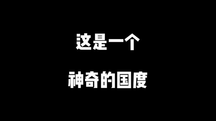 【王国之泪】这是一个神奇的国度