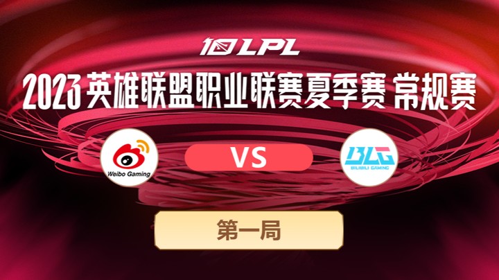2023LPL夏季赛-常规赛-WBGvsBLG-0624-1