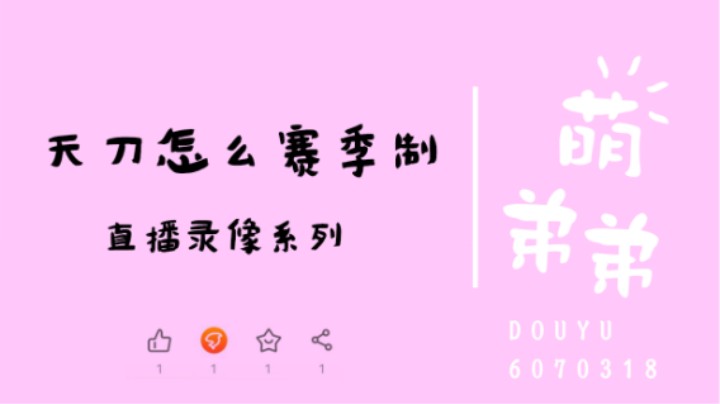 天刀怎么赛季制