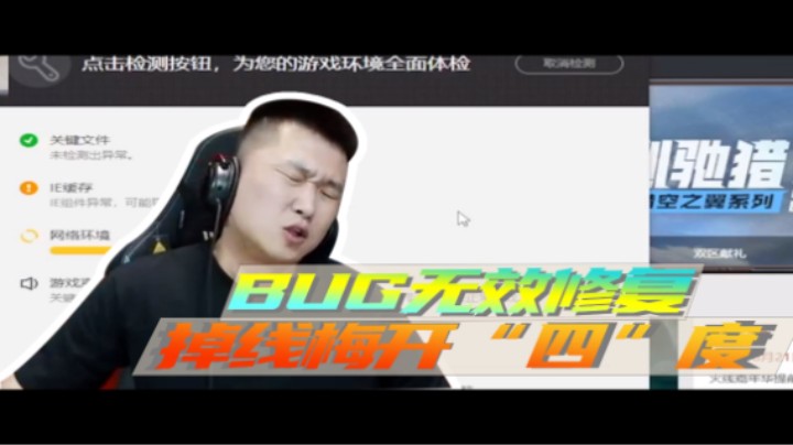 BUG无效修复，掉相梅开“四”度