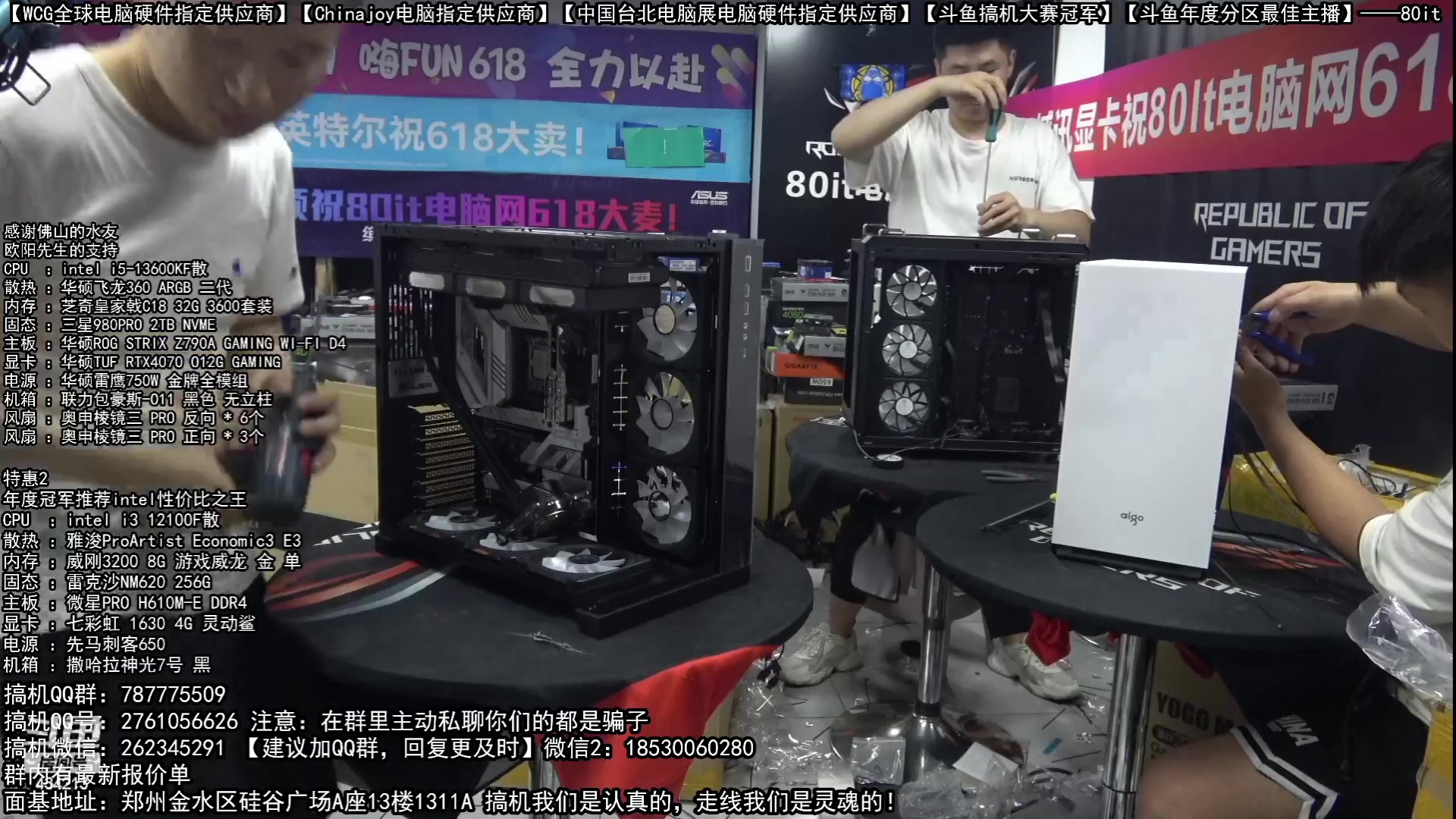 【2023-06-24 03点场】80it电脑网：郑州80it：618返场电脑活动正式开启