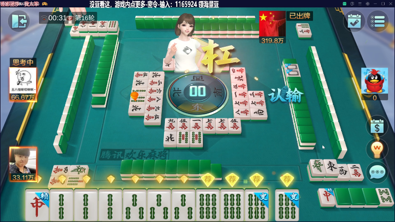 我在斗鱼看靓旭直播欢乐麻将