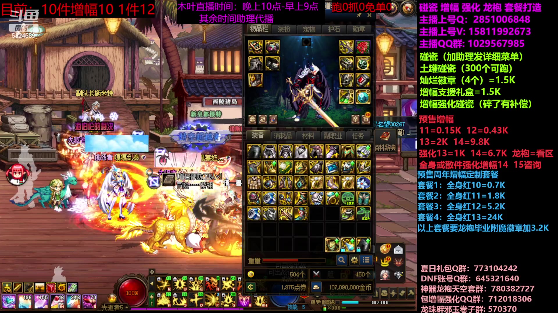 【2023-06-24 14点场】DNF木叶剑心：二台：增幅活动进行中！