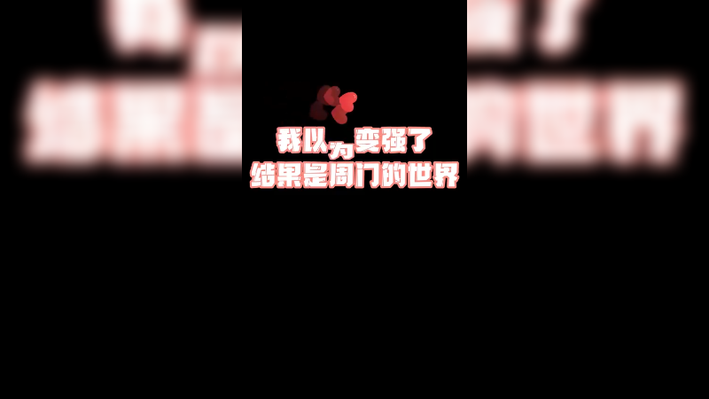周周的apex体验
