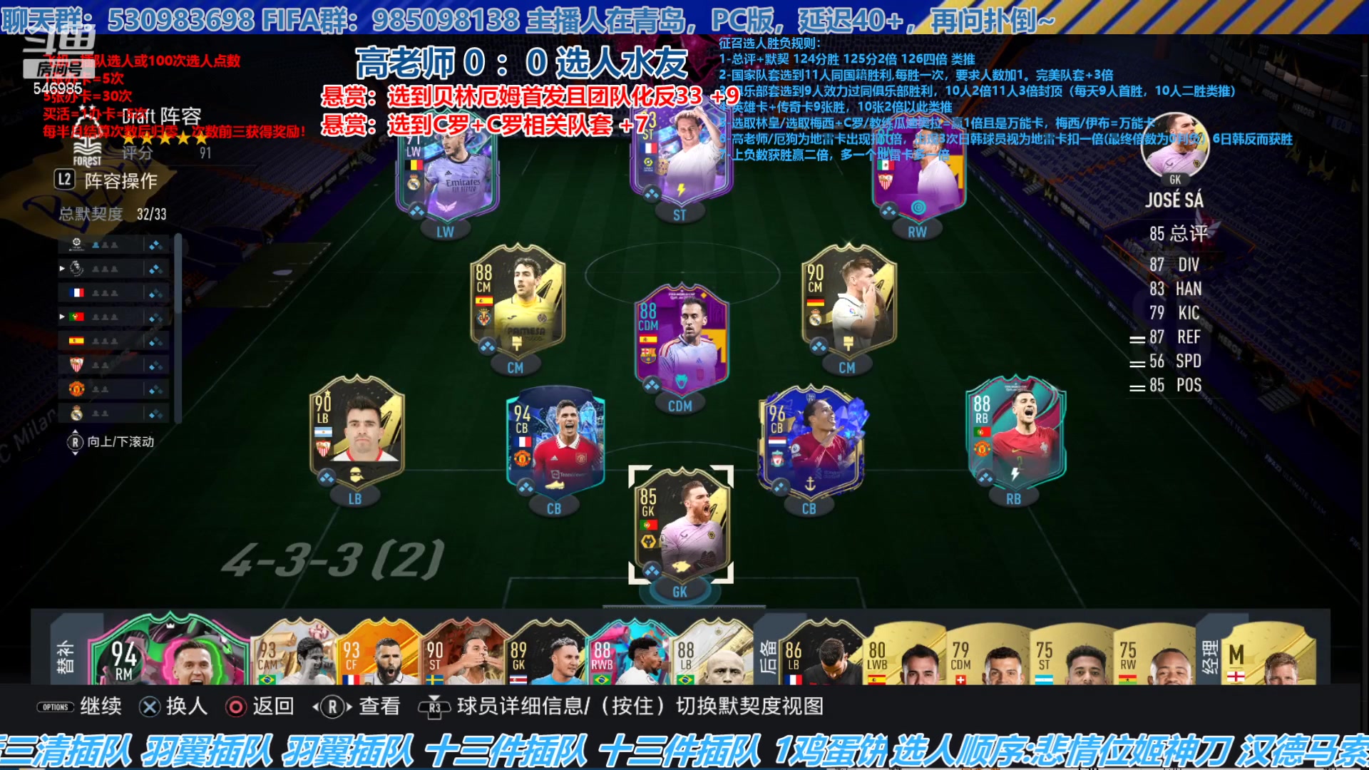【2023-06-24 14点场】高老师爱足球：FIFA23征召选人，主播瞬间被归零了！