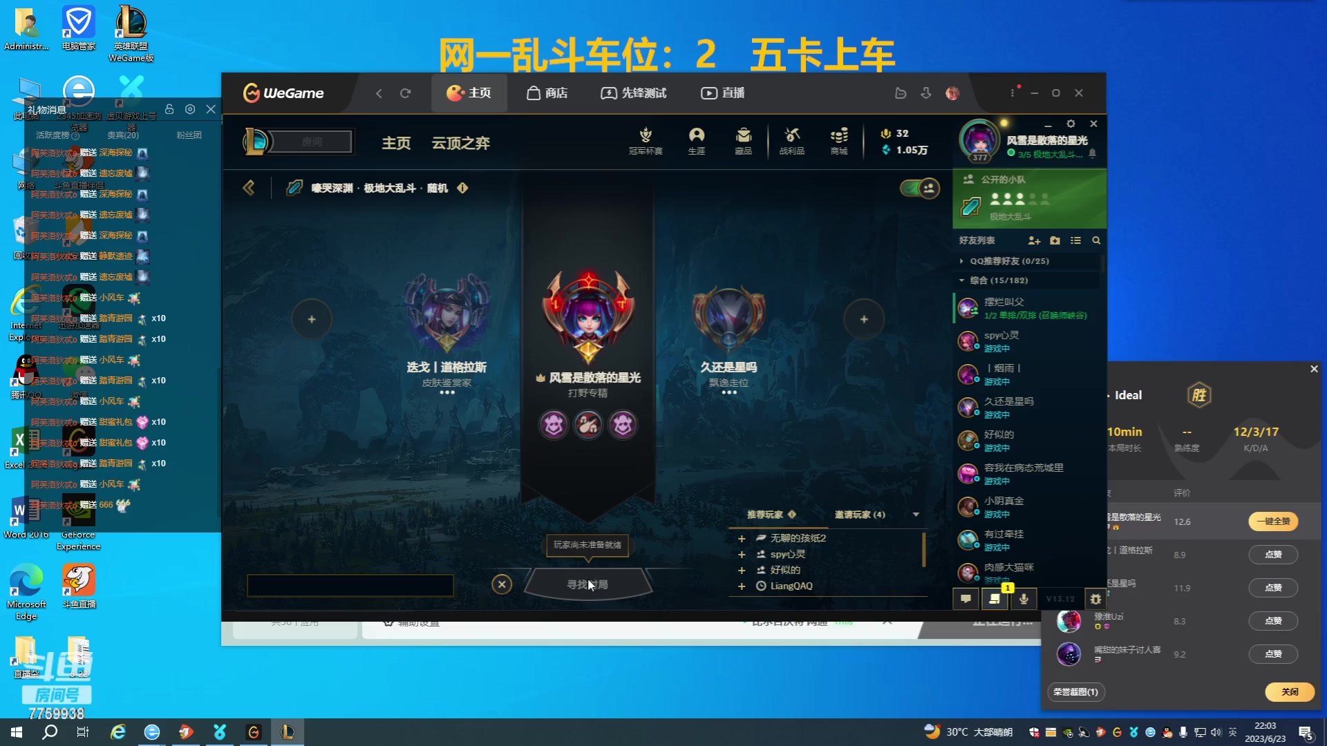 【2023-06-23 21点场】山有木兮木无期丶：网一乱斗缺2个