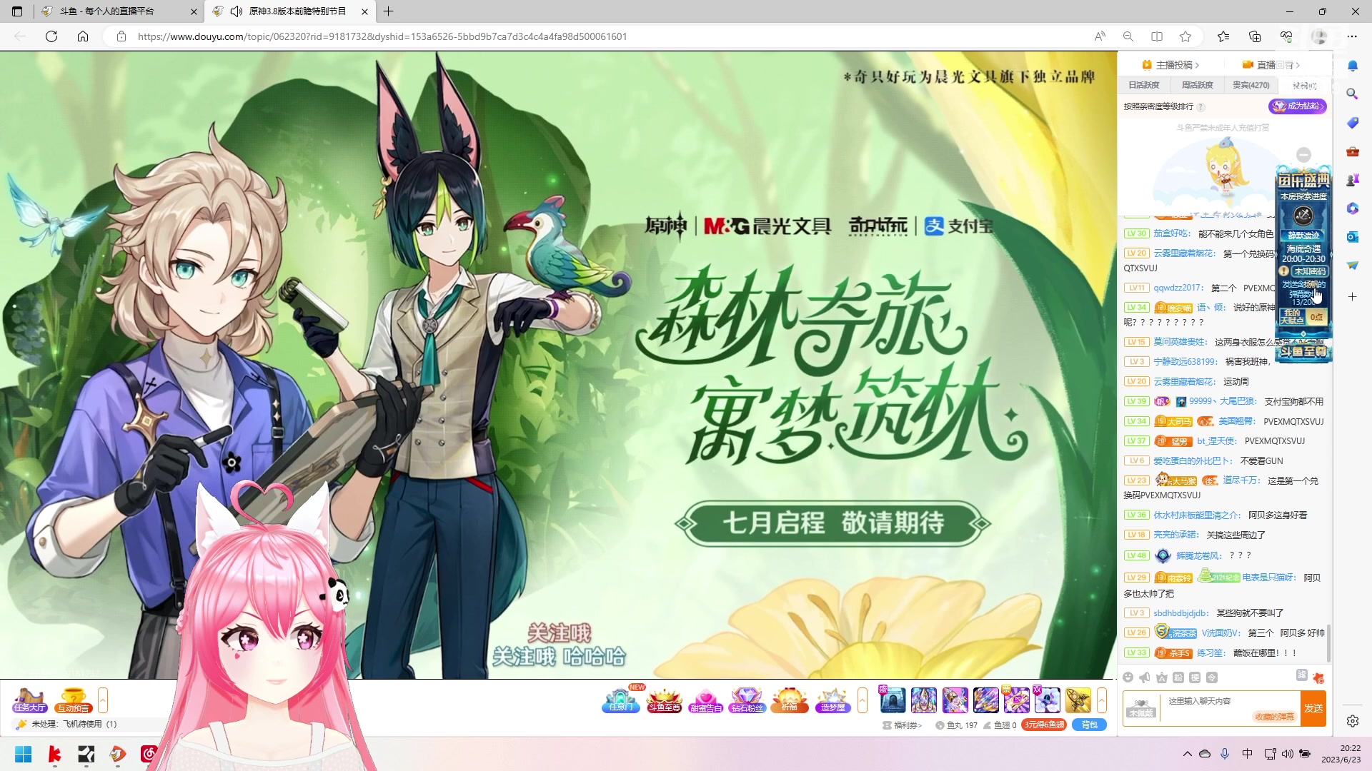 【2023-06-23 19点场】芜胡hu：想我了吗（〃｀ 3′〃）