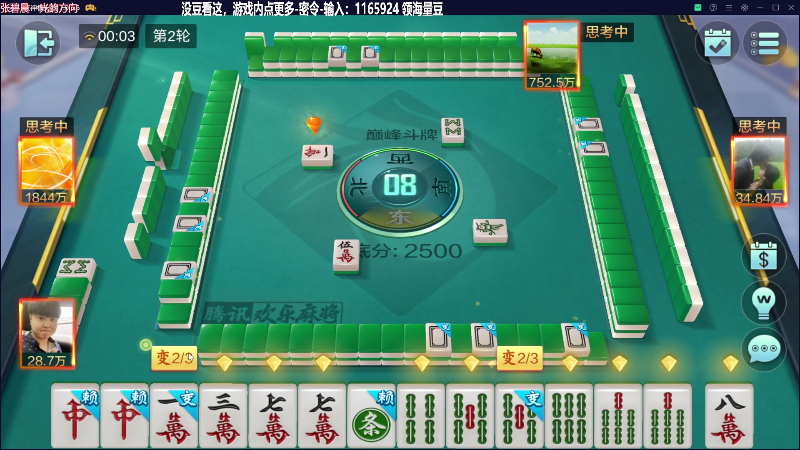 【欢乐麻将】靓旭的精彩时刻 20230624 00点场