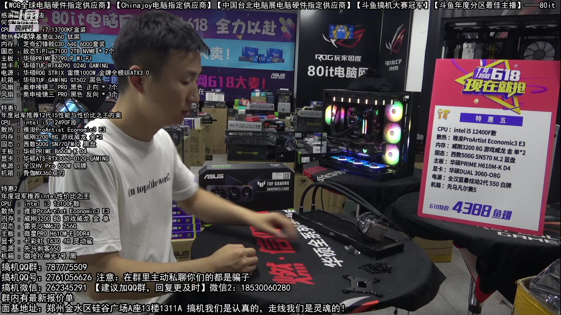 【2023-06-23 21点场】80it电脑网：郑州80it：618返场电脑活动正式开启
