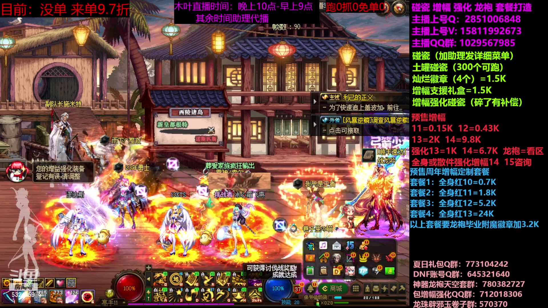 【2023-06-24 12点场】DNF木叶剑心：二台：增幅活动进行中！