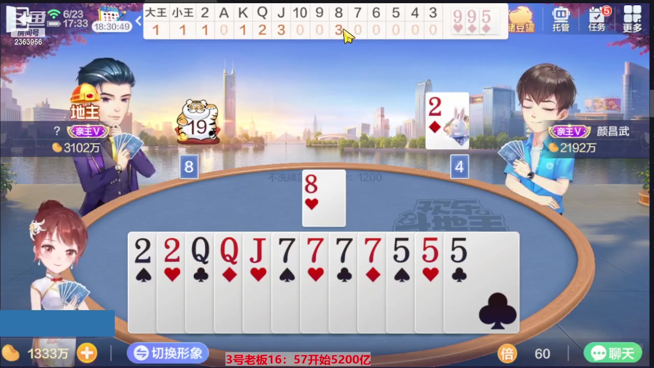 【2023-06-23 16点场】灬幸之斗地主灬：直播有位置！每天都有播