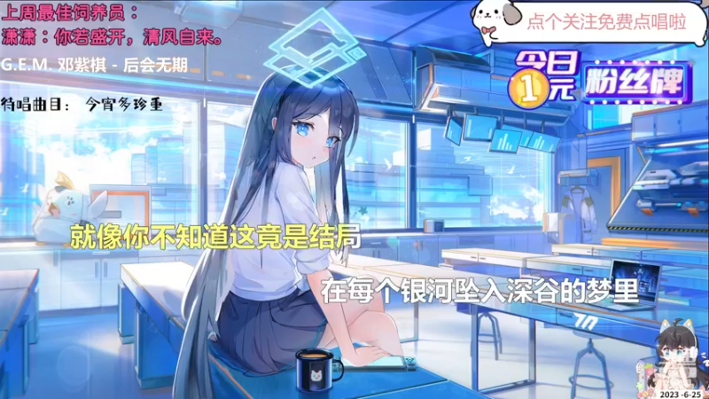 【心动FM】钙宝的精彩时刻 20230625 19点场